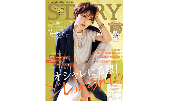 STORY 5月号 – Waphyto online store