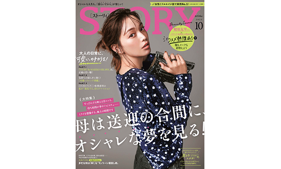 STORY 10月号 – Waphyto online store