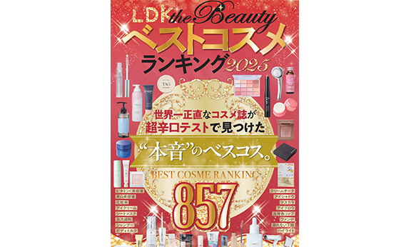 LDK the Beauty　ベストコスメ2025