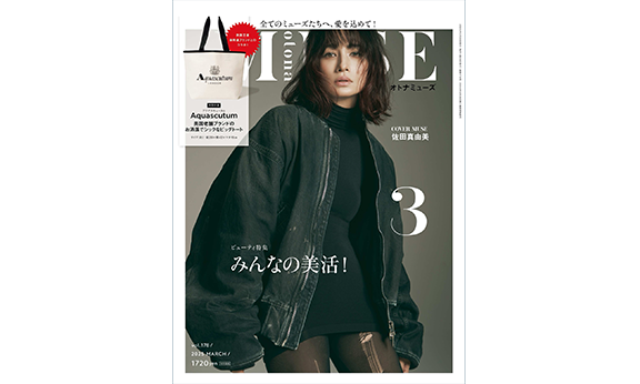 otonaMUSE  3月号
