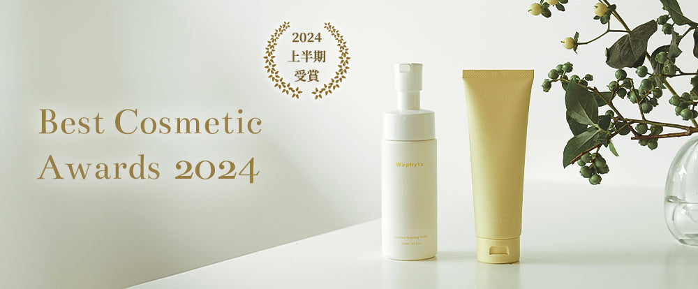 Best Cosmetic Awards 2024上半期受賞