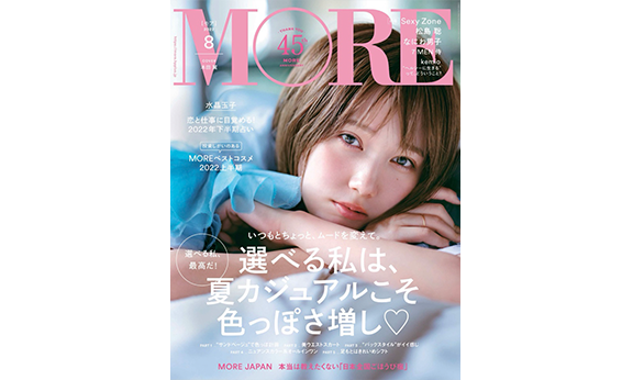 MORE  8月号