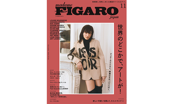 FIGARO japon 11月号