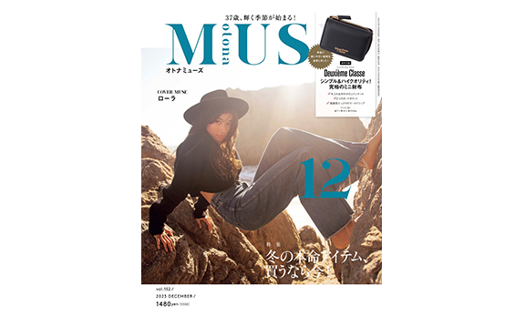 otona MUSE  12月号