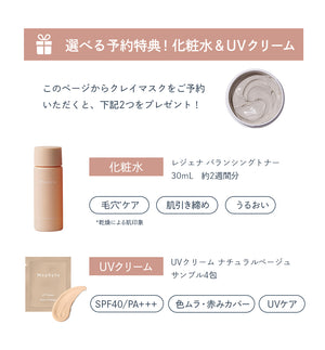 
                  
                    【先行予約特典｜化粧水付】クレイマスク
                  
                