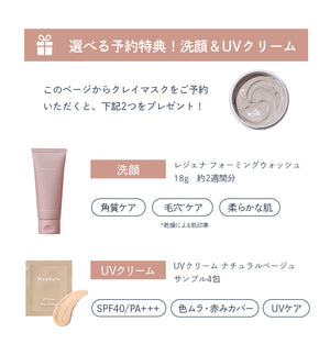 
                  
                    【先行予約特典｜洗顔付】クレイマスク
                  
                